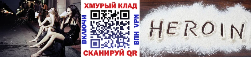Героин хмурый  Купить закладки  Невьянск 